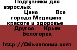 Подгузники для взрослых seni standard AIR large 3 › Цена ­ 500 - Все города Медицина, красота и здоровье » Другое   . Крым,Белогорск